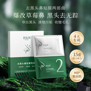 舒友閣去黑頭鼻貼鼻頭導出液收縮毛孔粉刺深層清潔神器男女士專(zhuān)用 12片/盒