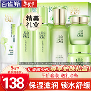 百雀羚（PECHOIN）套裝 草本精粹驚喜禮盒 補水爽膚水乳液面霜洗面奶護膚化妝護膚品 【保濕禮盒】潔面+乳液+水+面霜+乳液+面霜