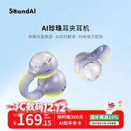 聲智FairyClip 珍珠耳夾式耳機 AI智能藍牙耳機開(kāi)放式會(huì )議翻譯運動(dòng)游戲長(cháng)續航國家補貼IOS安卓 云霧紫