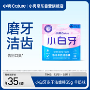 小殼小白牙羊奶凍干潔齒棒貓咪潔齒零食凍干寵物磨牙清新口氣 (35g)