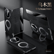 華為（HUAWEI）【原裝品質(zhì)】適用華為Mate70RS手機殼mate70Pro新款頭層牛皮鱷魚(yú)阻尼支架智能視窗翻蓋皮套60Pro+ 烏木黑御盾系列頭層牛皮鱷魚(yú)紋理阻尼支架智能翻蓋皮套 華為Mate7