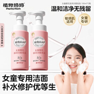 植物媽媽兒童洗面奶女孩3-6-12歲氨基酸溫和泡沫潔面寶寶專(zhuān)用 180ml*2瓶
