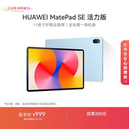 HUAWEI MatePad SE 活力版11英寸華為平板電腦娛樂(lè )學(xué)生學(xué)習平板8+128GB WiFi 星海藍