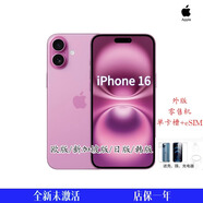 Apple韓版/歐版/日版 iPhone16系列 全新未激外版蘋(píng)果16零售機單卡esim 蘋(píng)果16 粉色 256G 僅拆封未激活零售機 店保一年 單卡