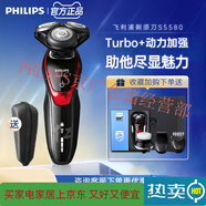 飛利浦（PHILIPS）電動(dòng)男士剃須刀充電式刮胡刀禮盒裝S5580 黑色 【商務(wù)禮盒