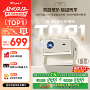 Rigal（瑞格爾）C1 智慧云臺家用投影儀智能投影機臥室手機投影電視(TOF無(wú)感對焦 真1080P 家庭影院)