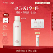 稀物集松茸菌菇精華補水噴霧200ml舒緩修護爽膚水護膚品新年禮物