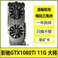 影馳/七彩虹/微星/技嘉1660 2060 2070S 3060 4060/6G/8G臺式機游戲顯卡電腦獨立二手顯卡 影馳GTX1080TI 11G 大將