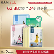 百雀羚小雀幸面膜繽紛裝24片補水保濕 曬后修復面膜品質(zhì)國貨新年禮物
