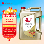 出光/IDEMITSU 全合成機油IFG5 0W-20 4L SP GF-6A 養車(chē)保養