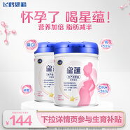 飛鶴星蘊孕產(chǎn)婦奶粉 0段 (孕期哺乳期媽媽適用) 1400克  飛鶴生育補貼