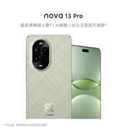 華為 nova 13 Pro  512GB 洛登綠 前后多焦段人像 北斗衛星圖片消息 鴻蒙智能曲面屏手機