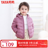 鴨鴨（YAYA）兒童輕薄羽絨服短款小童中大童連帽男女童2023秋冬洋氣童裝外套 格調紫 100