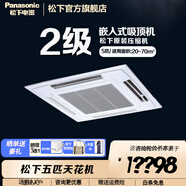 松下（Panasonic）24年款直流變頻冷暖兩用 中央空調吸頂空調商用/家用天井機 嵌入式吸頂機天花機帶排水泵 不包安裝 5匹 二級能效【E45BL05】220V電壓