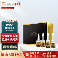 MVSK 香港設計廊 奢稀金胎素賦活精華5亳升x4支 香港直郵