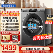 統帥（Leader）海爾滾筒洗衣機全自動(dòng)8公斤 超薄大容量平嵌大筒徑變頻小型家用 統帥家電 525大筒徑@G80B22SGTD