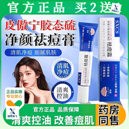 素秀臣氏皮傲寧膠態(tài)硫祛痘膏外用專(zhuān)業(yè)祛痘殺菌軟膏消炎痤瘡淡化痘印護膚品 1盒【體驗裝】推薦多盒更實(shí)惠 【改善痘肌】