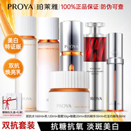 珀萊雅（PROYA）雙抗水乳套裝美白淡斑抗糖抗氧保濕煥白凈亮面霜精華眼霜女士護膚 雙抗套裝【水+乳+面霜+眼霜+早C晚A精華】