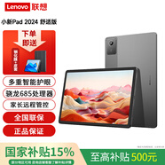 聯(lián)想小新平板11 2025 Pad 2024 11英寸 2.5K 護眼屏 90Hz高刷屏 娛樂(lè )影音學(xué)習辦公網(wǎng)課AI學(xué)習平板 【2024】灰丨8G+128G 舒適版 WIFI 官方標配