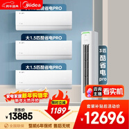 美的空調酷省電套裝 變頻冷暖 一級能效 節能省電 臥室客廳1.5匹空調掛機3匹柜機組合三室一廳