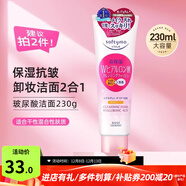 高絲（Kose）洗面奶女修護溫和清潔氨基酸保濕泡沫綿密美白卸妝潔面乳 抗皺款230g（加量不加價(jià)）