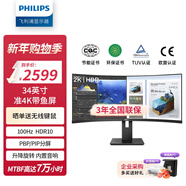 飛利浦（PHILIPS）34英寸準4K曲面顯示器 100Hz PBP分屏 HDR10 內置音箱 低藍光護眼 辦公剪輯電腦顯示屏 345B1CR/93