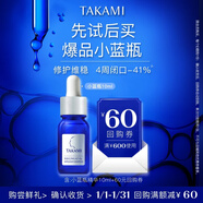 TAKAMI【體驗盒】小藍瓶精華液10ml角質(zhì)修護祛痘補水保濕護膚品體驗禮