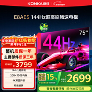 康佳電視 75E8AES 75英寸 2+32GB 144Hz高刷護眼 4K超清全面屏 智能語(yǔ)音平板電視 一級能效國家補貼
