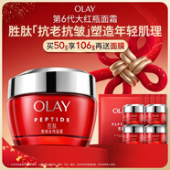 玉蘭油（OLAY）大紅瓶面霜50g抗皺緊致抗衰老女士保濕面霜新年禮物送女友
