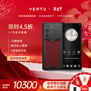 VERTU【搶半價(jià)購 下單省萬(wàn)元】威圖緯圖奢品加密手機META雙曲屏AI智能體手機5G商務(wù)高端禮物補貼17pro 樹(shù)莓紅小牛皮 18GB+1TB