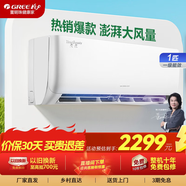 格力（GREE）空調1.5匹/大1匹 天儀 新一級能效 變頻冷暖 壁掛式臥室省電節能掛機 大1匹 一級能效適用面積【10-15㎡】