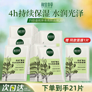 相宜本草面膜女 四倍蠶絲補水保濕亮膚護膚品生日禮物 21片
