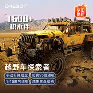 ONEBOT拼裝積木越野四驅車(chē)探索者男孩玩具吉普車(chē)國潮擺件14+生日禮物