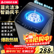 志高（CHIGO）全自動(dòng)洗衣機 波輪宿舍迷你小型家用 洗烘一體 智能洗脫一體機 大容量 風(fēng)干 【6.5Kg實(shí)惠款-智能風(fēng)干-強力去污】