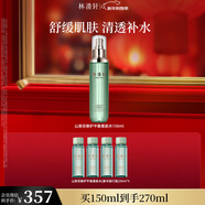 林清軒山茶花修護平衡柔膚水150ml 爽膚水補水保濕維穩?新年禮物