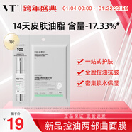 VT晶透煥顏控油兩部曲面膜100保濕抗皺緊致鎖水保濕新年禮物