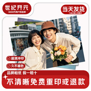 世紀開(kāi)元 洗照片高清沖印相片打印曬手機照沖洗服務(wù)定制作相冊塑封家庭全家福情侶7英寸樂(lè )凱30張G