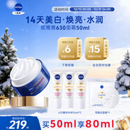 妮維雅（NIVEA）630面霜50ml 淡斑修復保濕 美白淡斑 進(jìn)口男女新年禮物