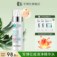軍博仕德方痘清凈精華水80ml 軍博士官方改善毛孔堵塞爽膚水 痘清凈精華80ml（新款）