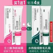 TWG壬二酸15%凝膠水楊酸細致毛孔祛痘印黑頭閉口粉刺套裝保濕乳