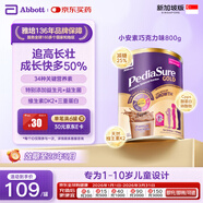 雅培小安素嬰幼兒童成長(cháng)全營(yíng)養配方奶粉高鈣減糖1-10歲 新加坡版 小安素巧克力味 800g*1罐