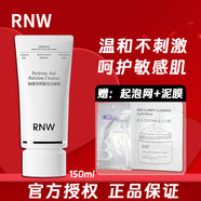 如薇（RNW） RNW洗面奶男女氨基酸保濕潔面乳慕斯泡沫學(xué)生青少年情人節禮物 凈顏拋光潔面乳150ml