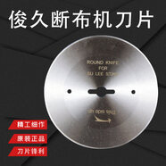 接運貓斷布機省布機裁布機裁床電剪刀刀片HSS鋒鋼原裝強信金鷹鷹牌 俊久鋒鋼刀片