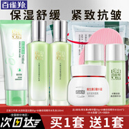 百雀羚（PECHOIN）套裝 水嫩倍現水乳套裝 補水保濕滋潤修護精華水乳化妝護膚品官方 潔面95g+水乳各100ml+精華霜50g