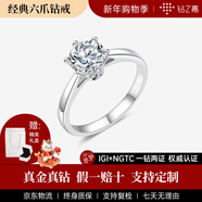鉆之嘉元旦節人工培育鉆石鉑金經(jīng)典皇冠六爪1克拉鉆戒結婚18K金戒指女送 PT950鉑金1克拉【D/VVS/上海IGI】 14圈號