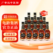 廣譽(yù)遠遠字牌龜齡集酒青春小炮 125ml保健酒 28度 青春小炮 125ml*12瓶 （整箱裝）