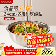 美廚（MAXCOOK）加厚304不銹鋼湯盆24CM 洗菜盆調料盆和面盆MCWATP24 加寬加深