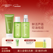 璦露德瑪蘆薈膠控油祛痘組合 洗面奶潔面蘆薈凝膠爽膚水保濕乳面霜護膚品 【三件套】潔面+水+乳液