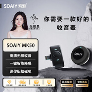 索愛(ài)（soaiy）MK50收音麥無(wú)線(xiàn)領(lǐng)夾麥克風(fēng)直播錄音設備短視頻戶(hù)外抖音K歌專(zhuān)業(yè)降噪隨身無(wú)線(xiàn)話(huà)筒 一拖一無(wú)倉蘋(píng)果版