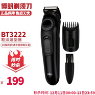 博朗（BRAUN）胡須造型器 電動(dòng)剃須刀刮胡刀理發(fā)器胡須刀 胡須造型器 BT3222